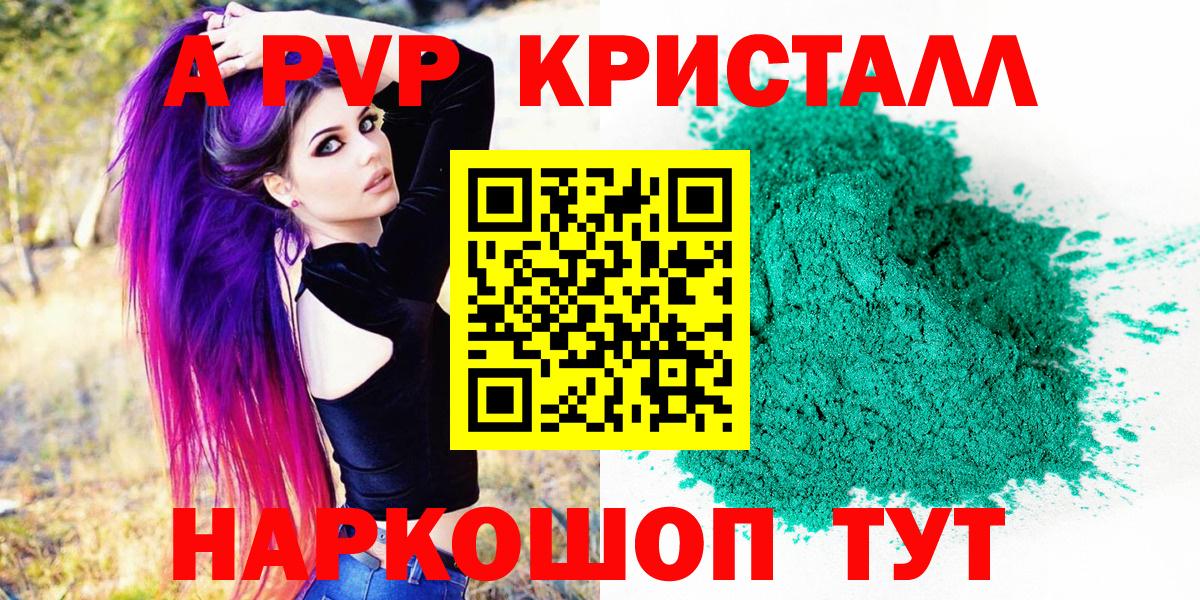 Альфа ПВП  Вход с VPN  Бийск  A PVP Соль  Alpha PVP крисы CK 