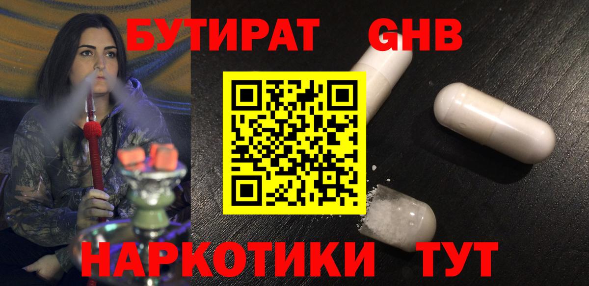 БУТИРАТ 1.4BDO Бийск