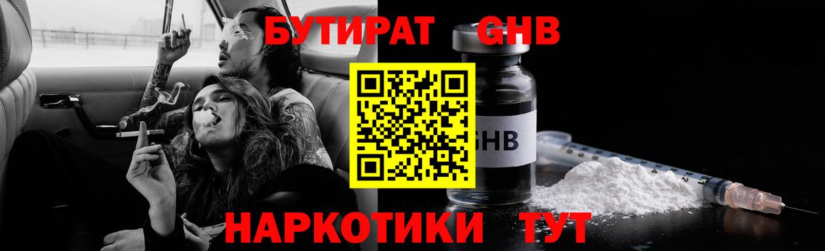 Бийск  БУТИРАТ бутик  Вход с VPN 
