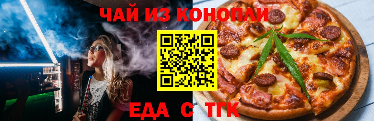 Бийск  Еда ТГК конопля  Вход с VPN 