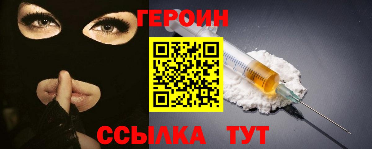 ГЕРОИН  Вход с VPN  Бийск  ГЕРОИН герыч 