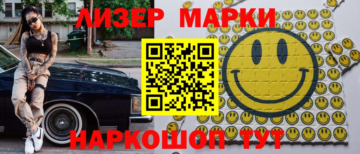 Наркотические марки 1500мкг  Вход с VPN  Наркотические марки 1500мкг  Бийск 