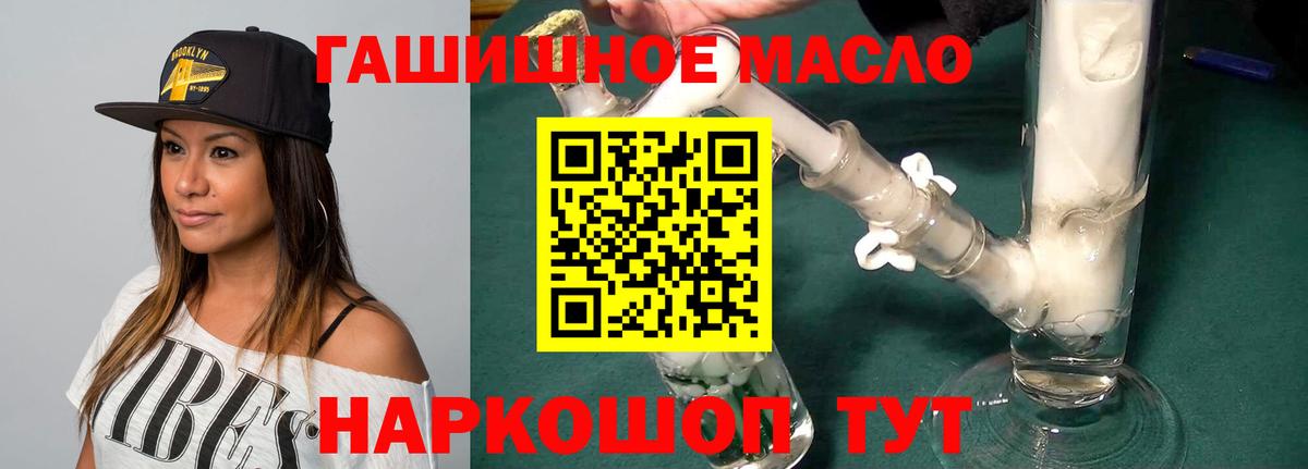ТГК гашишное масло Бийск
